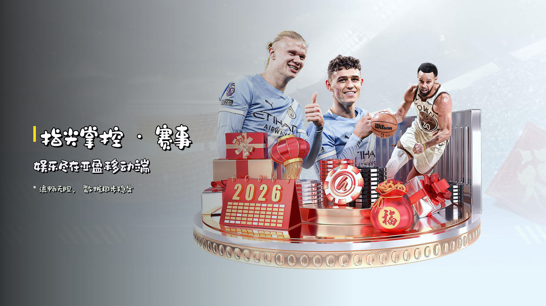 指尖掌控 · 赛事娱乐尽在亚盈移动端